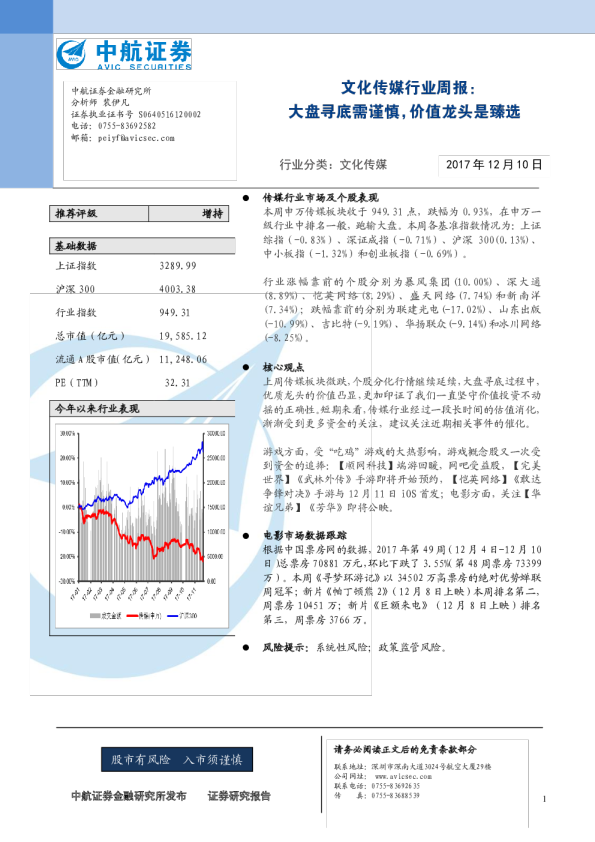 文化传媒行业周报：大盘寻底需谨慎，价值龙头是臻选