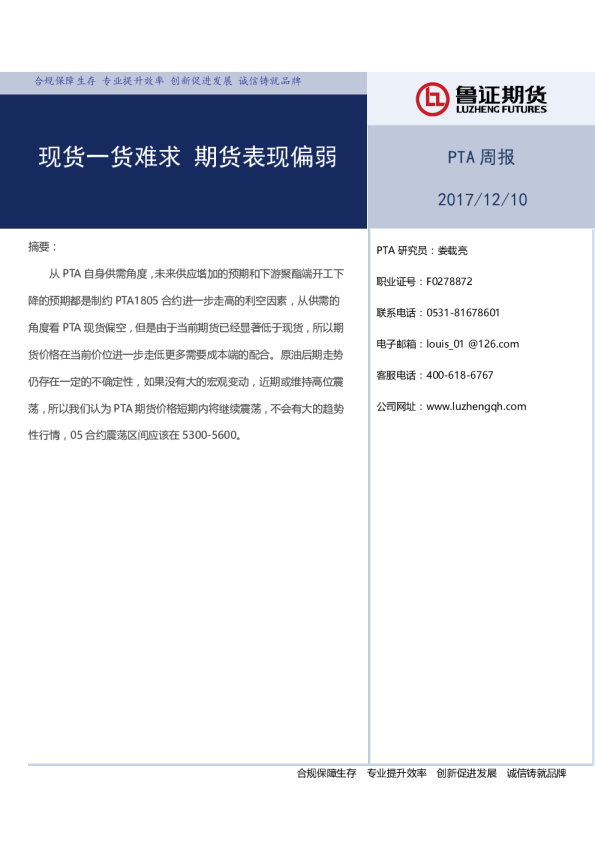 PTA周报：现货一货难求 期货表现偏弱