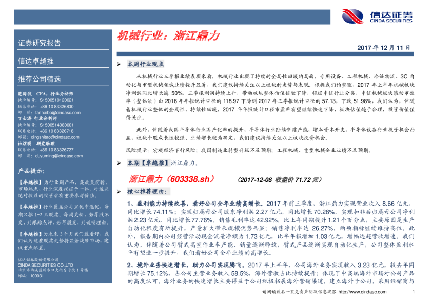 机械行业卓越推：浙江鼎力