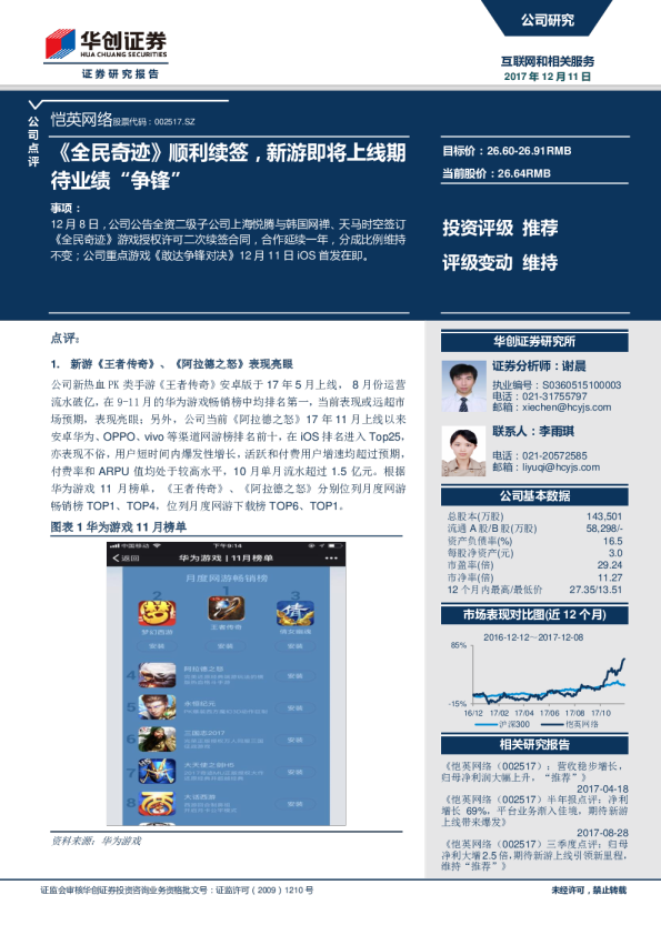 《全民奇迹》顺利续签，新游即将上线期待业绩争锋