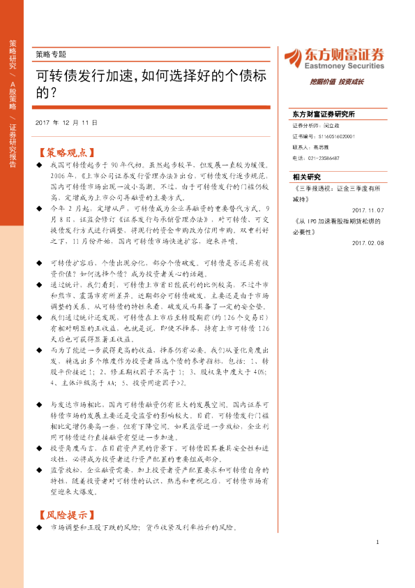 策略专题：可转债发行加速，如何选择好的个债标的？