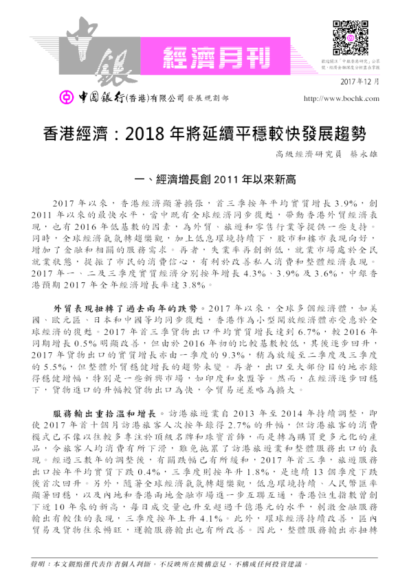 香港经济：2018年将延续平稳较快发展趋势