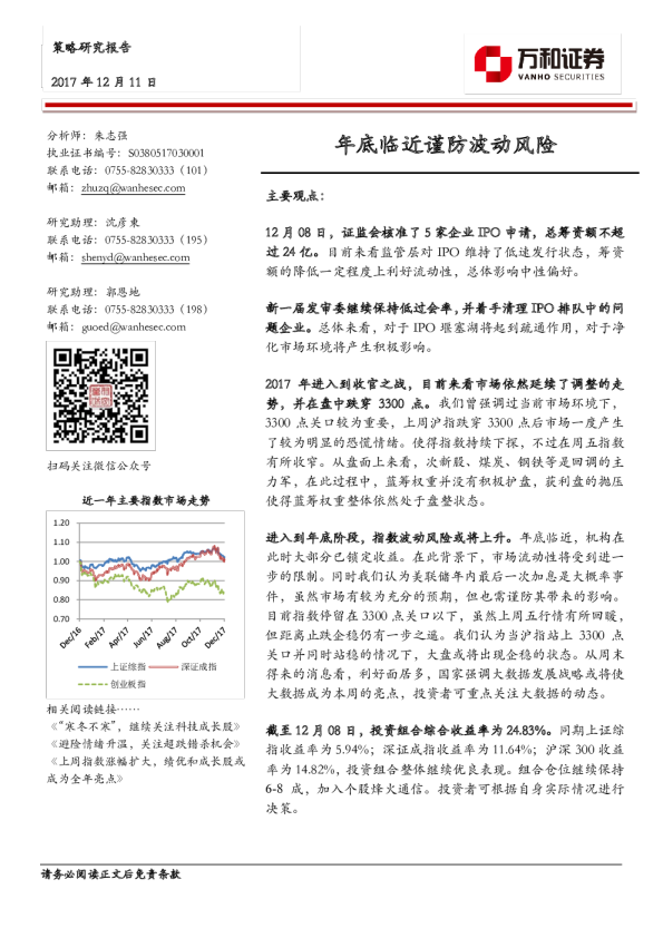 策略研究报告：年底临近谨防波动风险