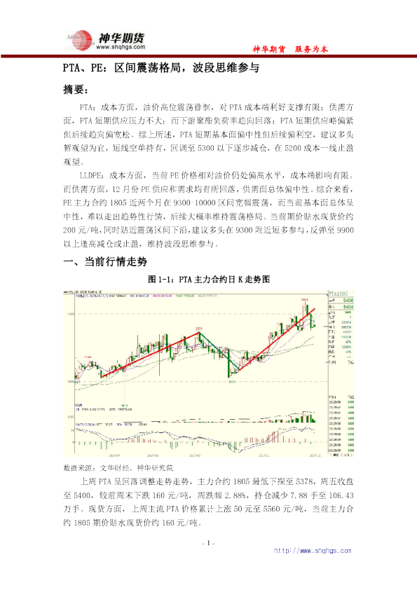 PTA、PE：区间震荡格局，波段思维参与
