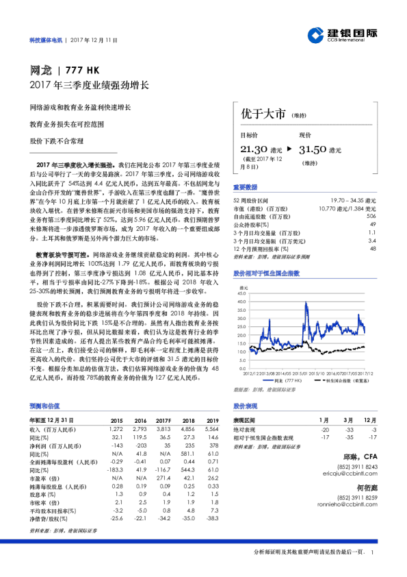 2017年三季度业绩强劲增长