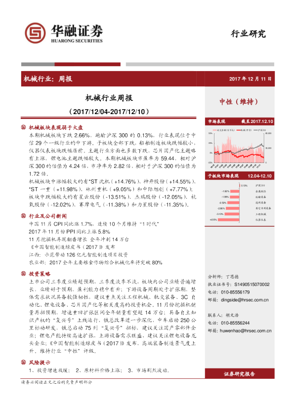 机械行业：周报