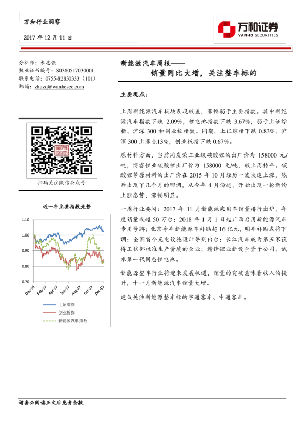 新能源汽车周报：销量同比大增，关注整车标的