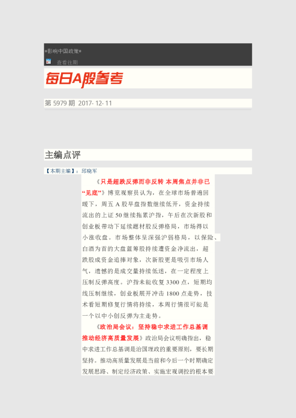 每日A股参考第5979期