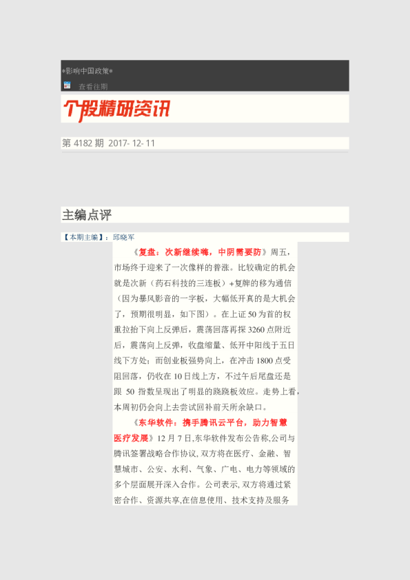 个股精研资讯第4182期