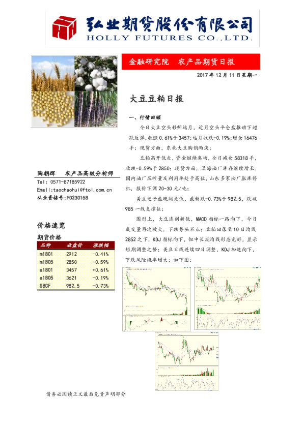 大豆豆粕日报