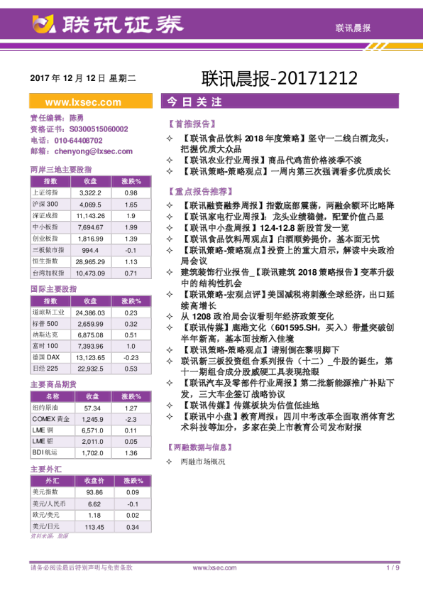 联讯证券联讯晨报