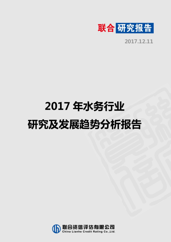 2017年水务行业研究及发展趋势分析报告