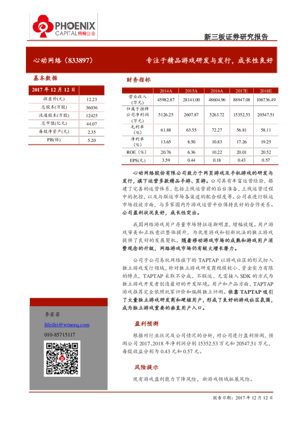 专注于精品游戏研发与发行,成长性良好