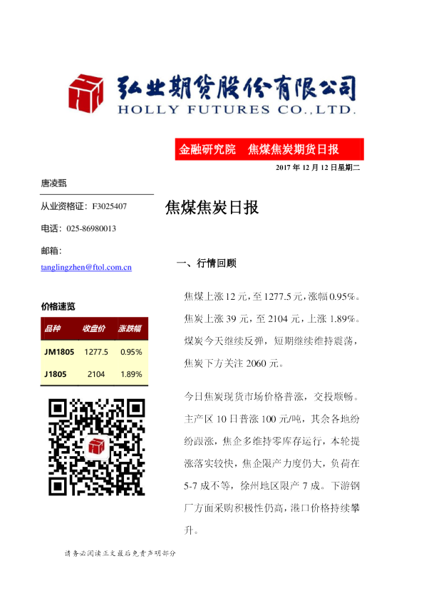 焦煤焦炭日报