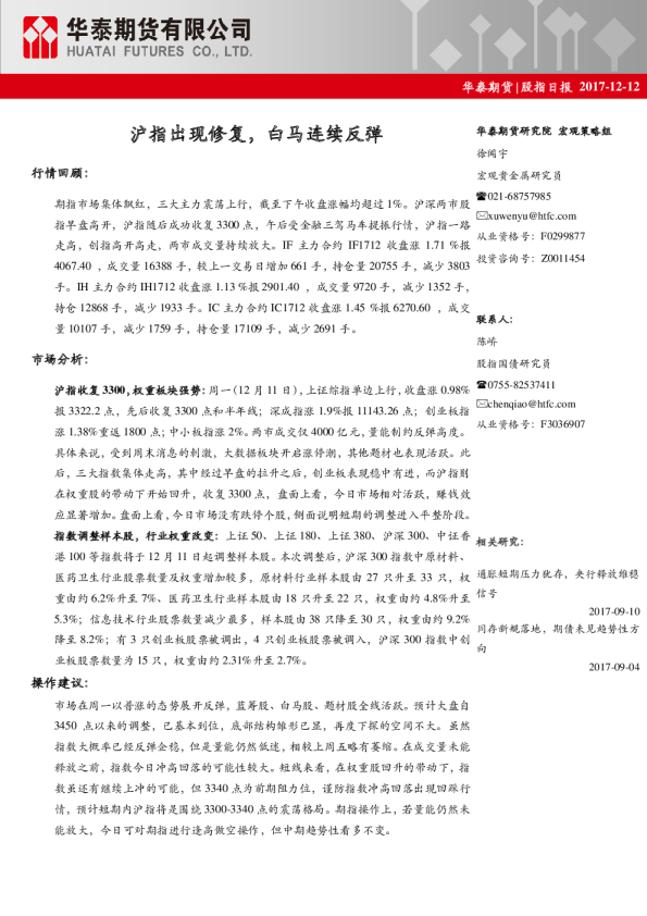 股指日报：沪指出现修复，白马连续反弹