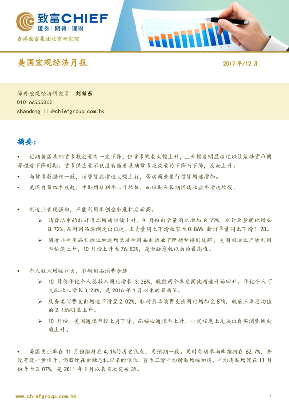 美国宏观经济月报