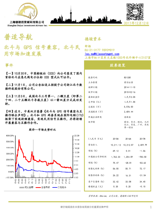 北斗与GPS信号兼容，北斗民用市场加速发展