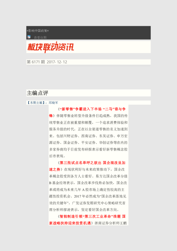 板块联动资讯第6171期