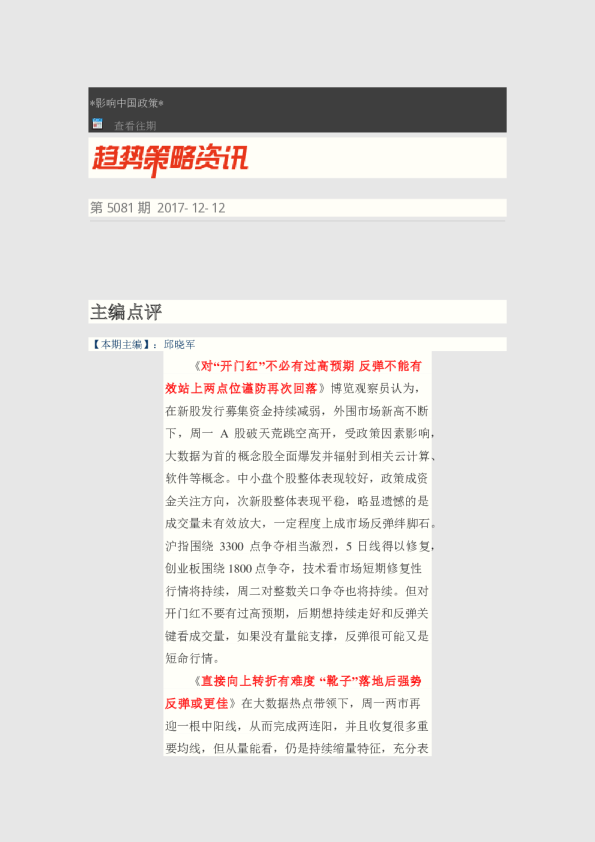 趋势策略资讯第5081期