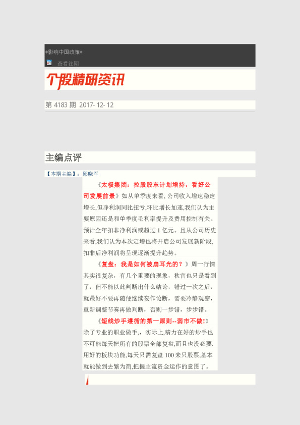 个股精研资讯第4183期