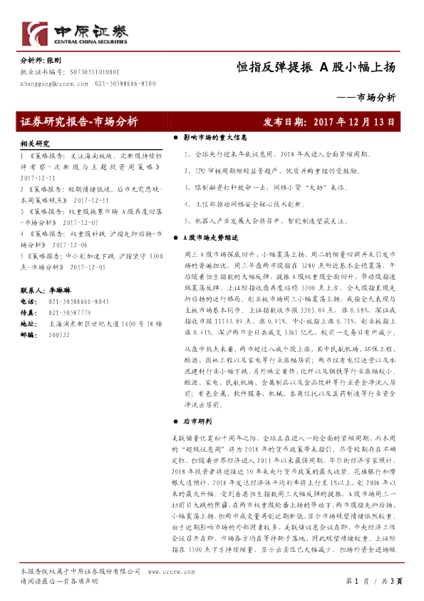 市场分析：恒指反弹提振 A股小幅上扬