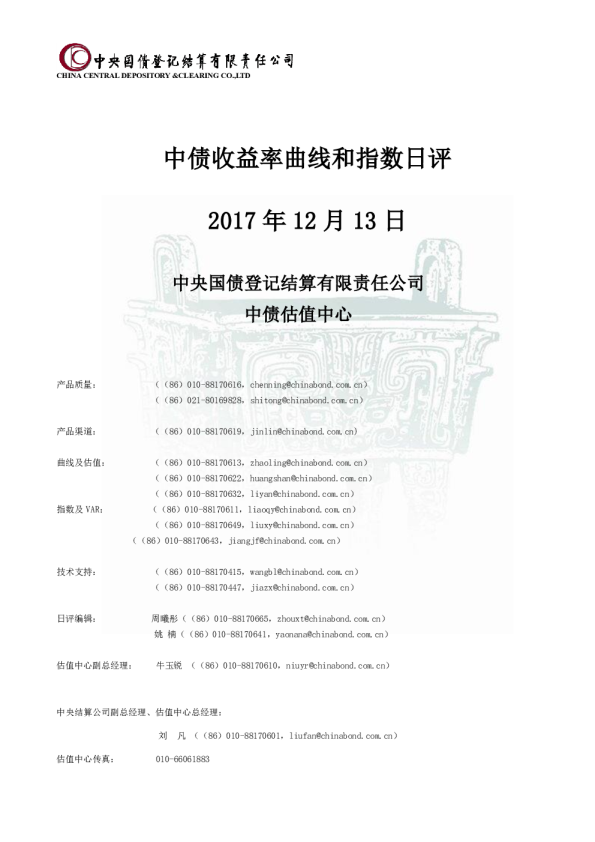 中债收益率曲线和指数日评