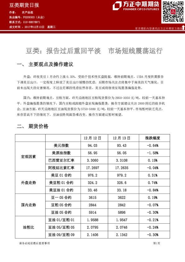 豆类期货日报：报告过后重回平淡 市场短线震荡运行