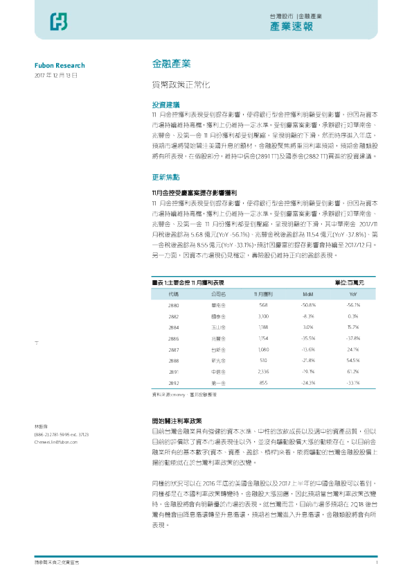 金融产业：货币政策正常化