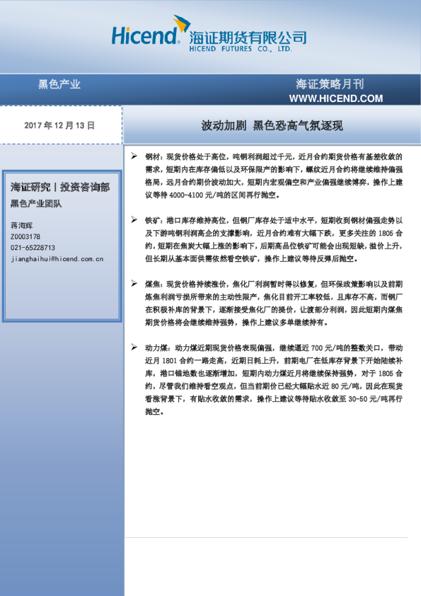 海证策略月刊：波动加剧 黑色恐高气氛逐现