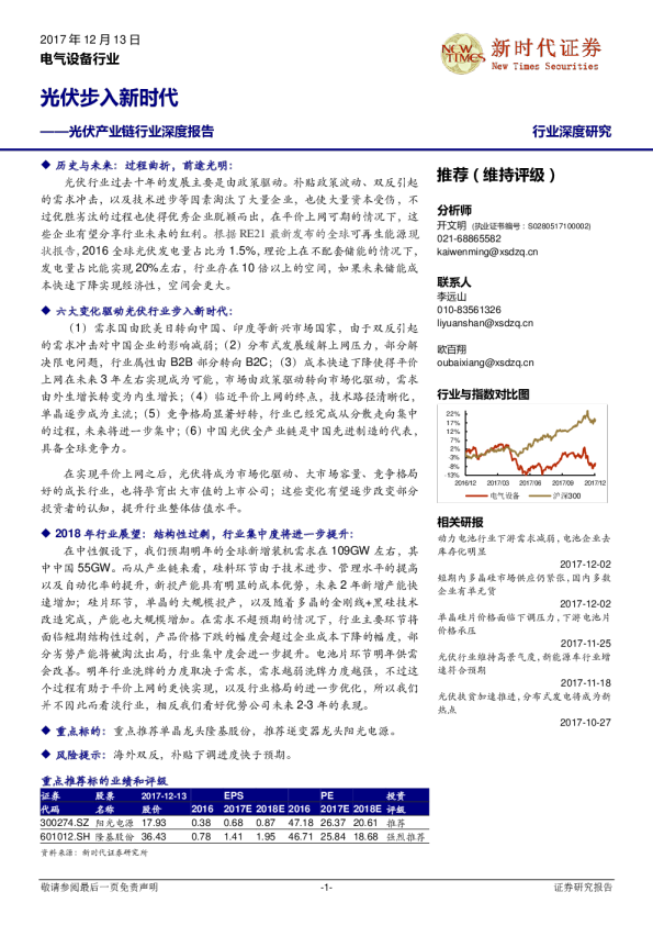 光伏产业链电气设备行业深度报告：光伏步入新时代