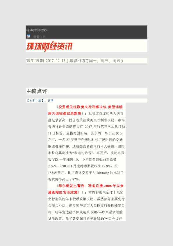 环球财经资讯第3119期