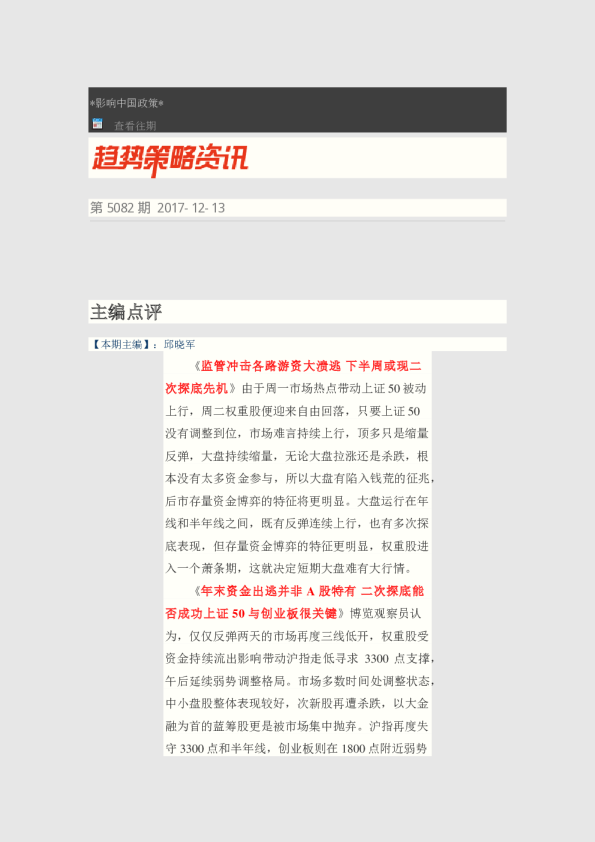 趋势策略资讯第5082期