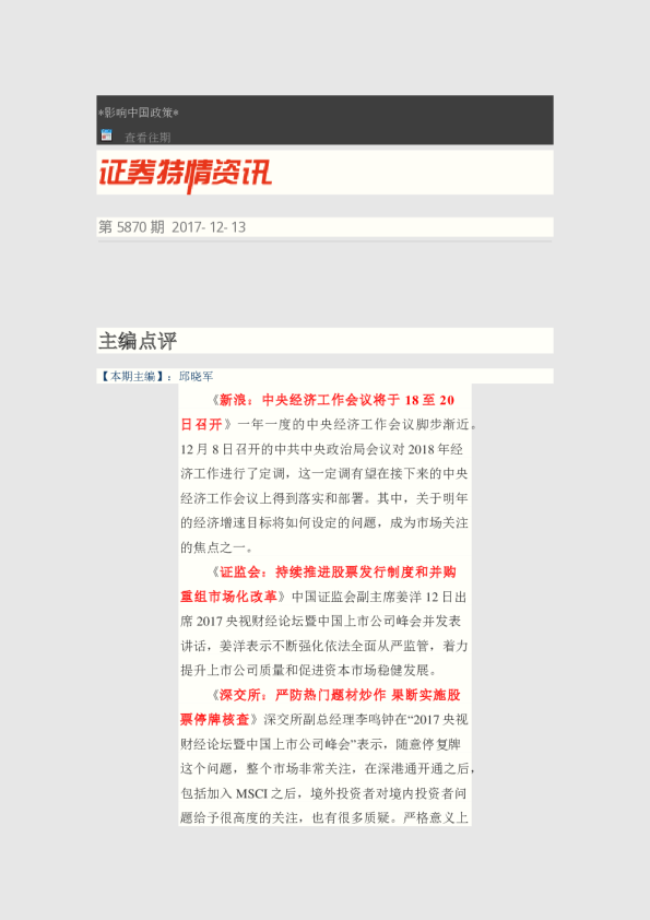 证券特情资讯第5870期