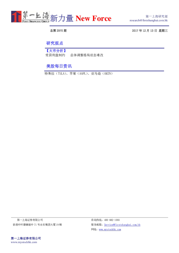 新力量New Force总第2970期