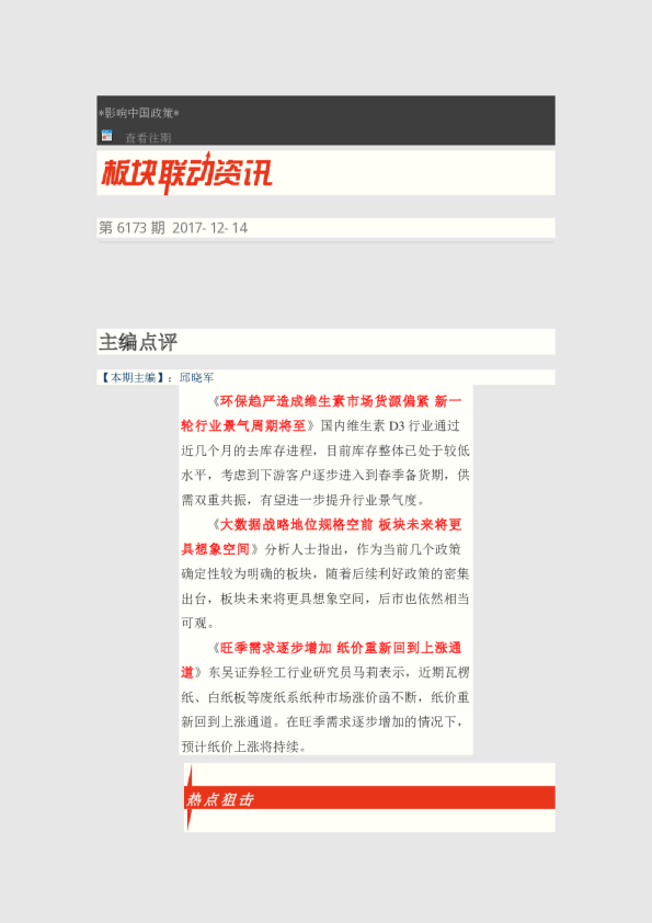 博览财经板块联动资讯