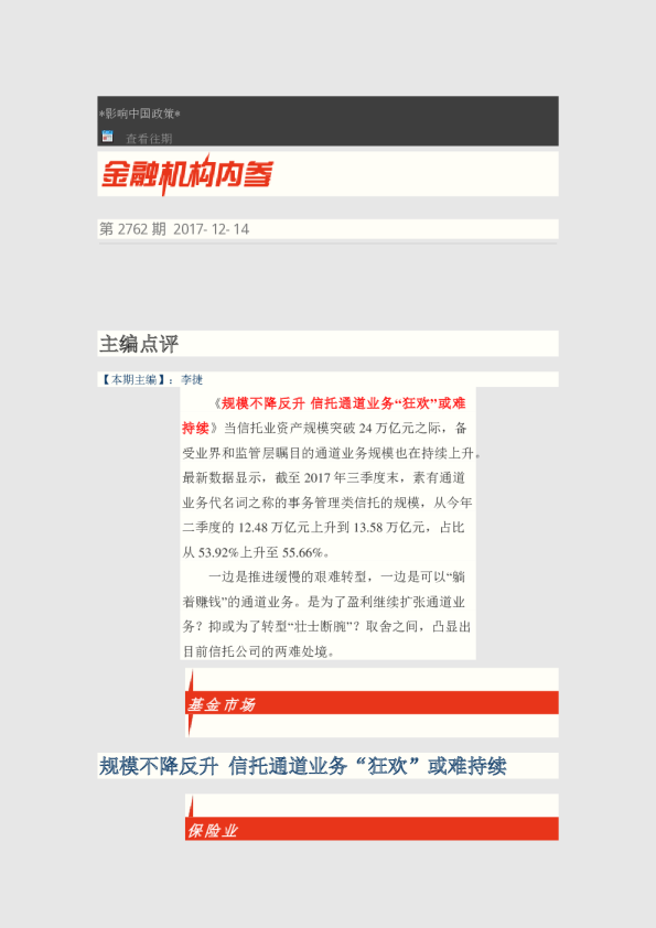 博览财经金融机构内参
