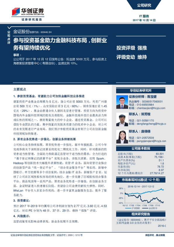 点评报告：参与投资基金助力金融科技布局，创新业务有望持续优化