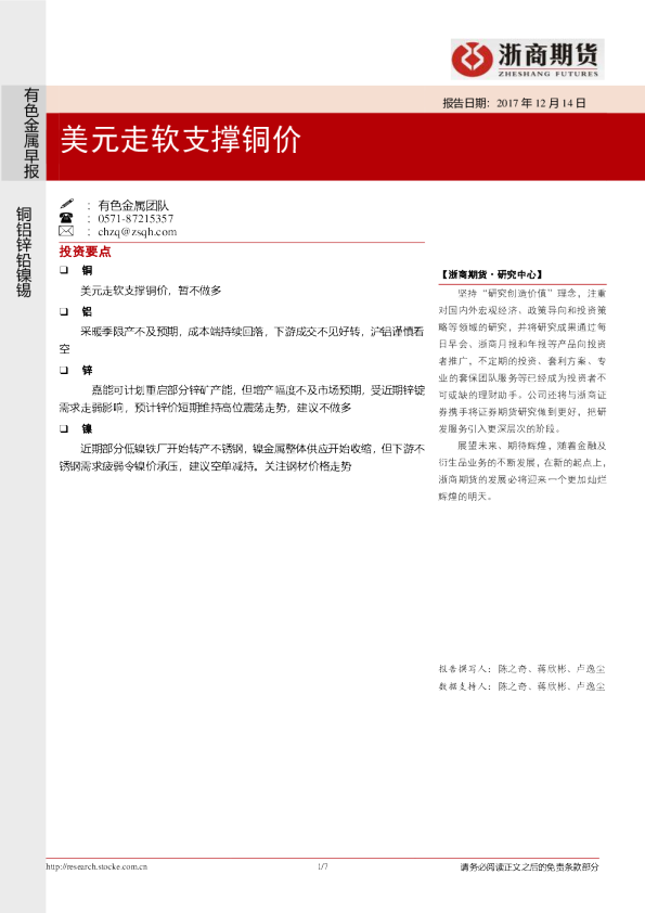 有色金属早报：美元走软支撑铜价