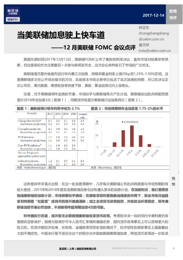 12月美联储FOMC会议点评：当美联储加息驶上快车道