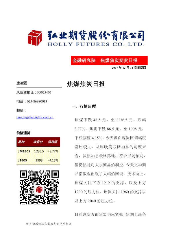 焦煤焦炭期货日报