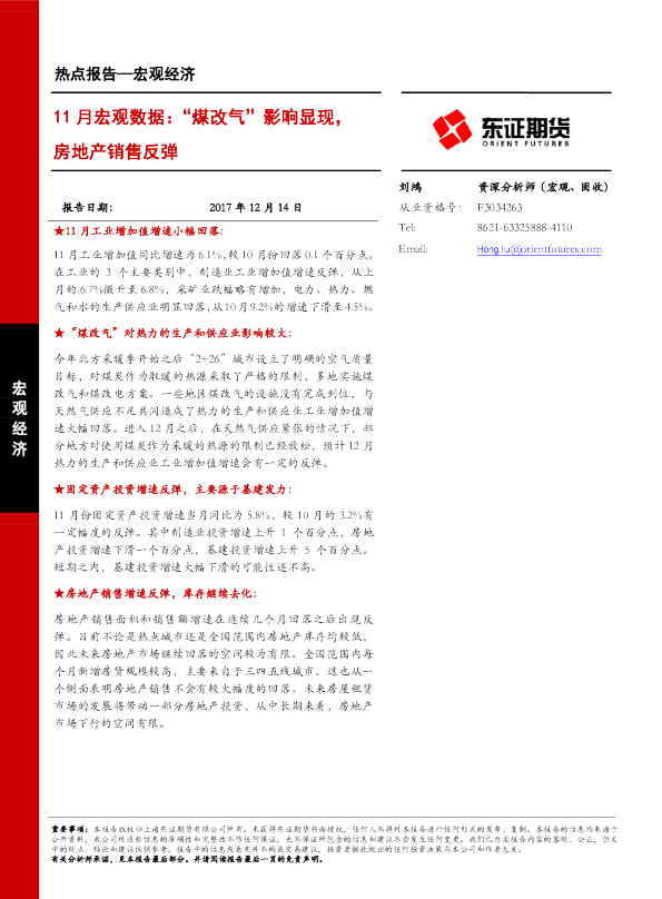 宏观经济：11月宏观数据：“煤改气”影响显现，房地产销售反弹