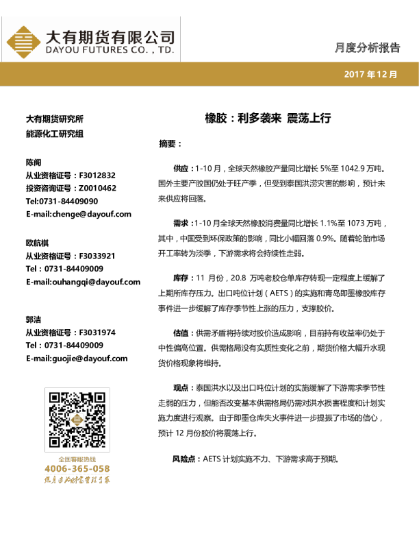 橡胶：利多袭来 震荡上行
