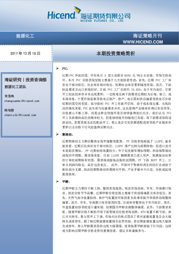 海证策略月刊：能源化工