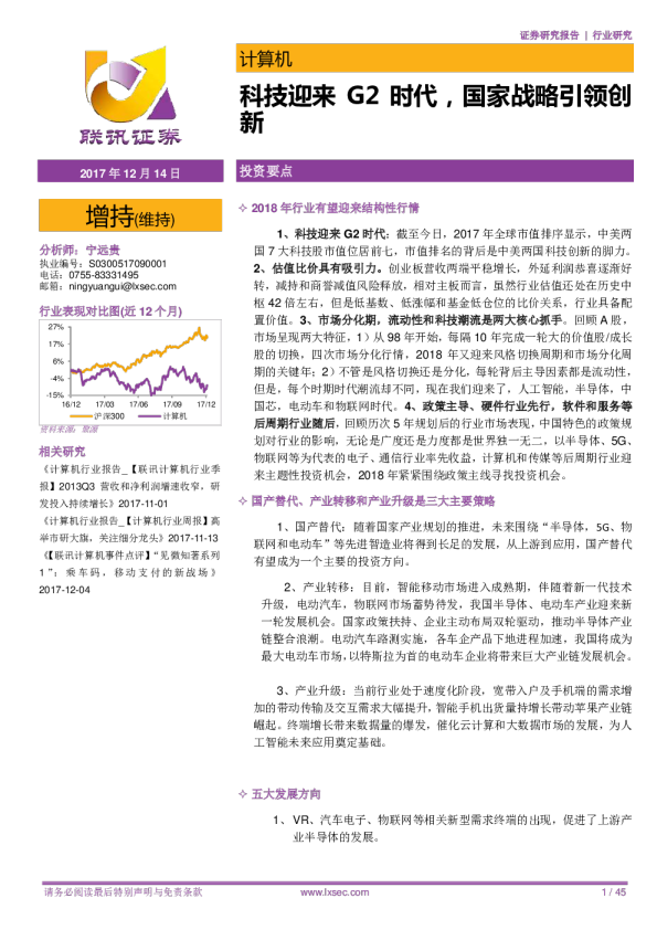 计算机行业：科技迎来G2时代，国家战略引领创新
