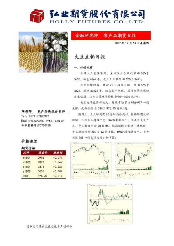 大豆豆粕日报
