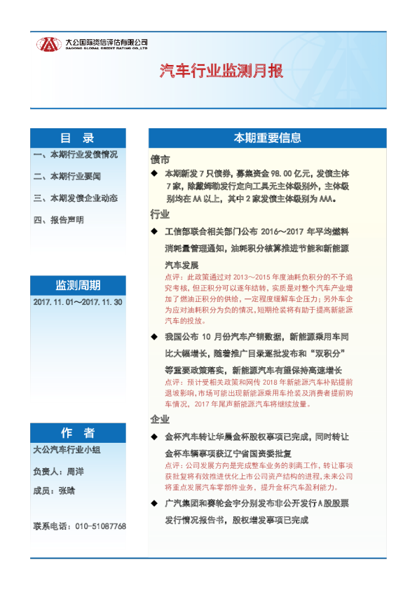 汽车行业监测月报（2017.11.01～2017.11.30）