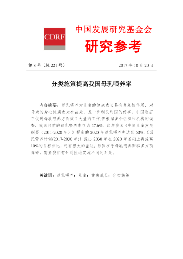 第221期：分类施策提高我国母乳喂养率