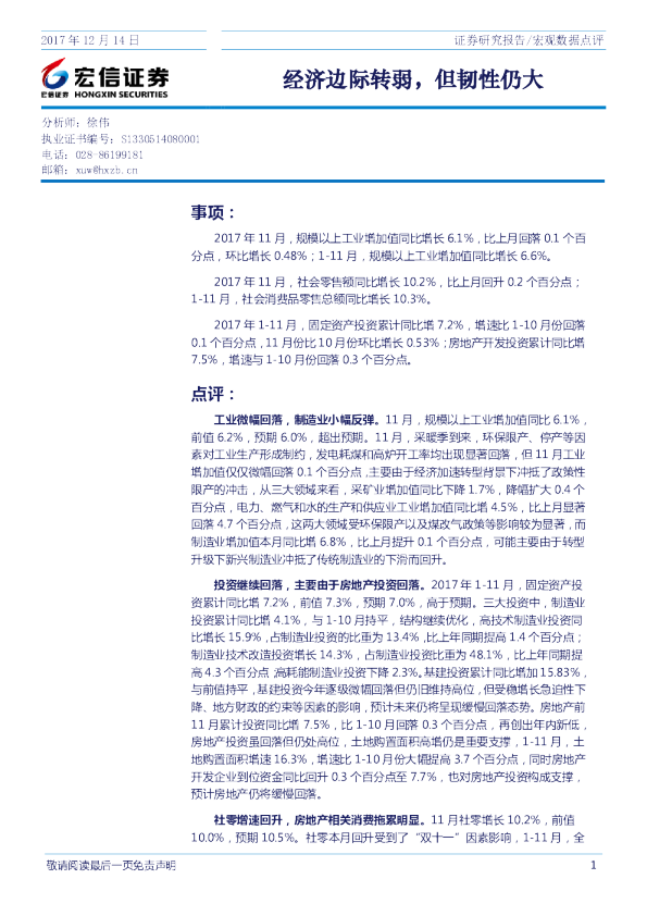 宏观数据点评：经济边际转弱，但韧性仍大