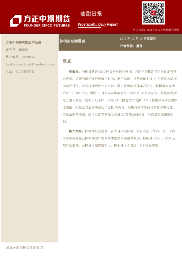 油脂日报：棕榈油延续震荡