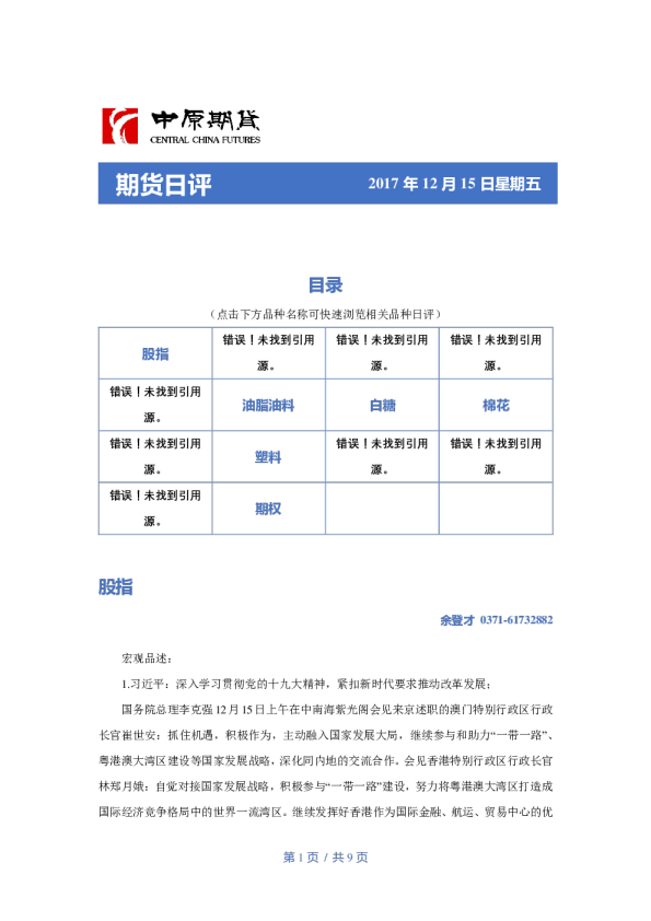 期货日评